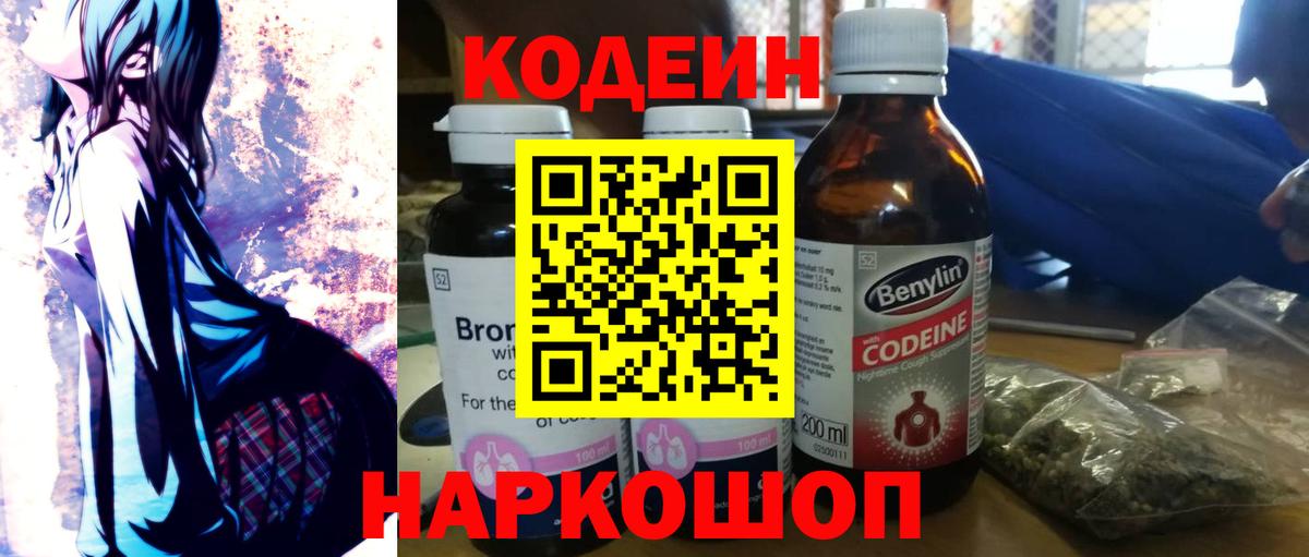 Кодеиновый сироп Lean Purple Drank Асино