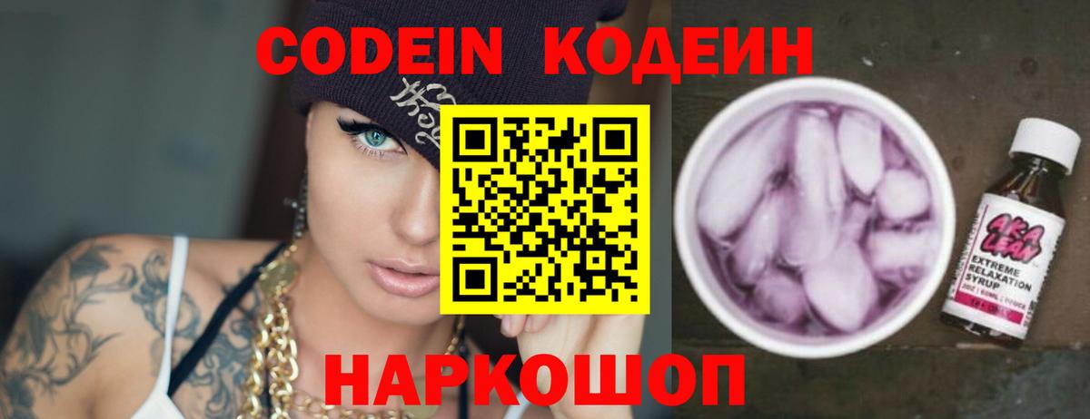 Асино  Кодеин Purple Drank  Вход с VPN 