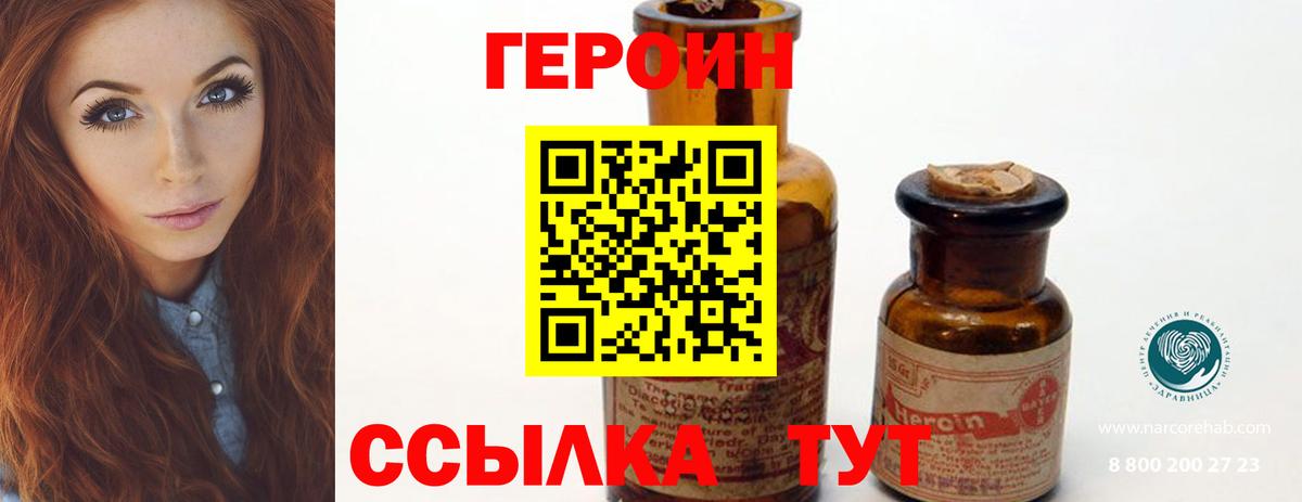 ГЕРОИН Афган Асино