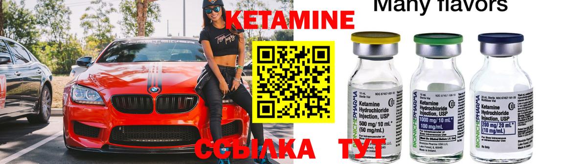 КЕТАМИН ketamine Асино