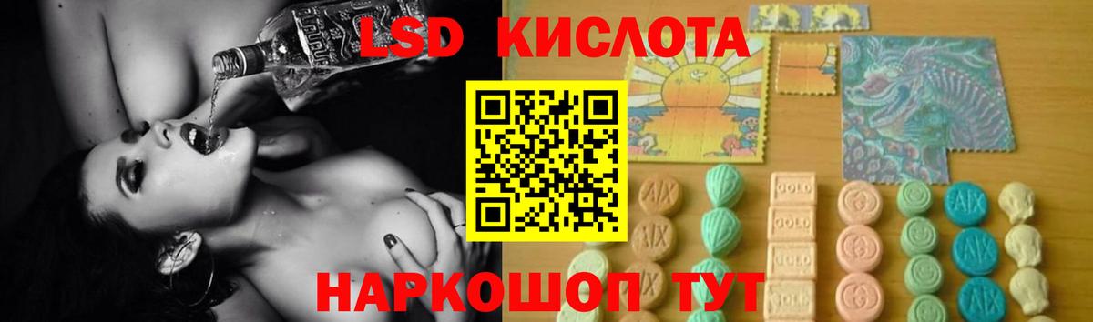 ЛСД экстази кислота Асино