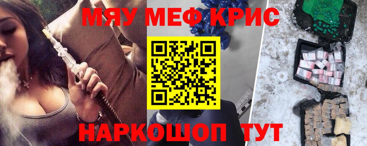 Меф мяу мяу  Асино