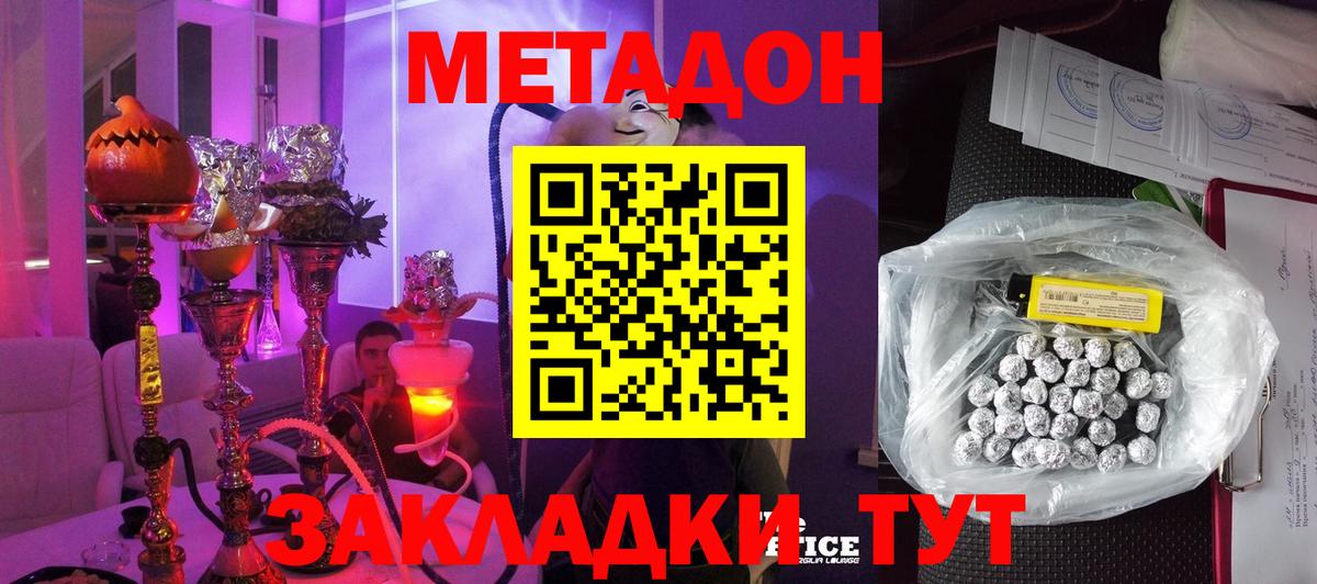 МЕТАДОН белоснежный  гидра tor  Асино  Вход с VPN  Метадон methadone 