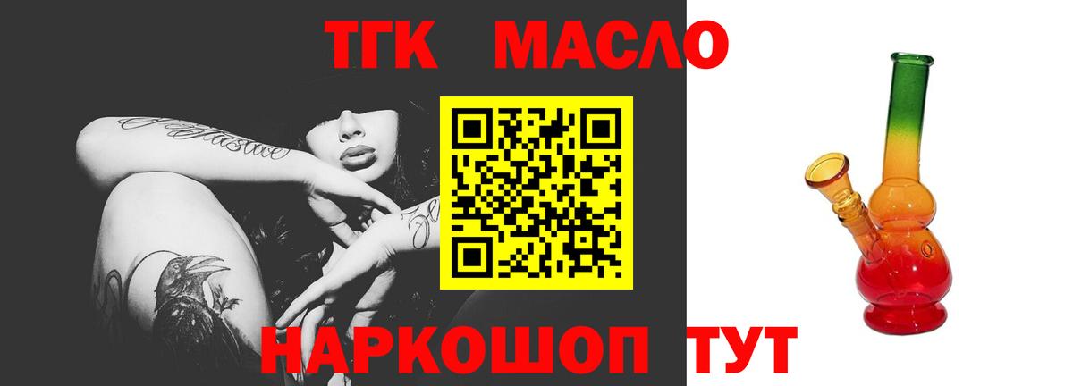 ТГК вейп с тгк  ТГК гашишное масло  Асино  Вход с VPN 